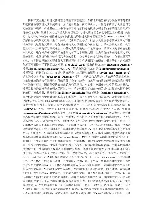 进化博弈基本动态理论