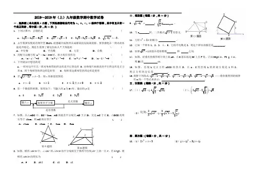 2019～2019年(上)九年级数学期中数学试卷(最新)