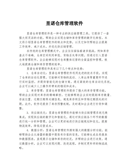 里诺仓库管理软件
