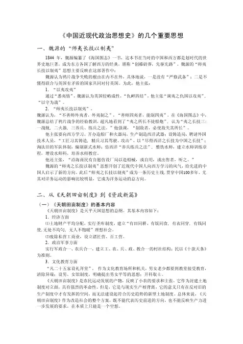 《中国近现代政治思想史》的几个重要思想