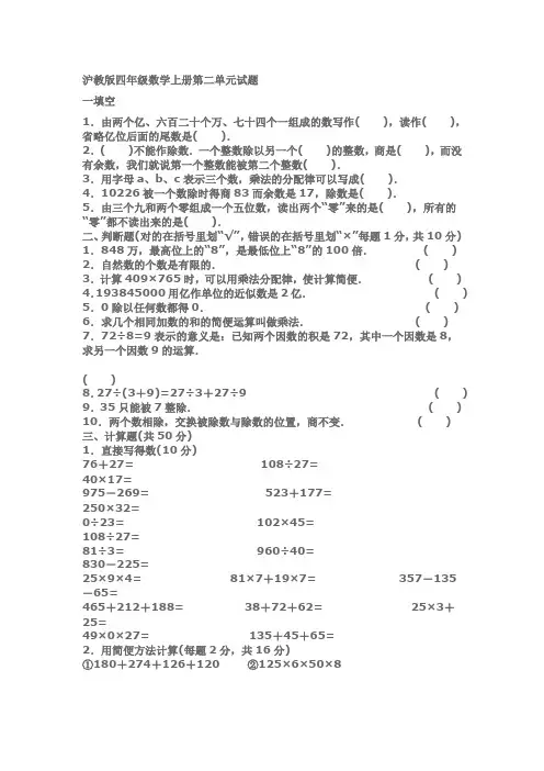 沪教版四年级数学上册第二单元试题
