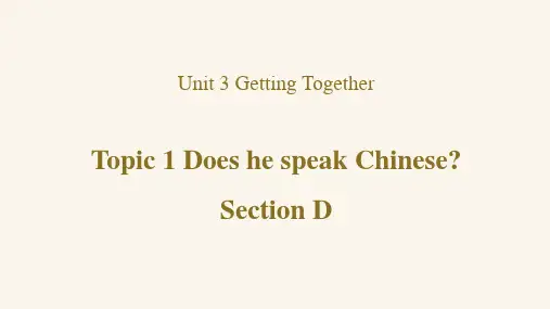 Unit 3 Topic 1-Section D课件 仁爱版七年级英语上册