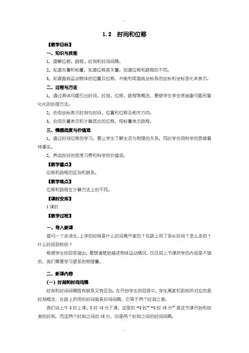 最新人教版高中物理必修一教案：1.2 时间和位移 