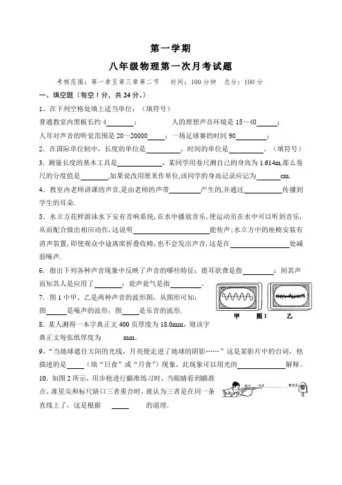 沪科版八年级物理试卷第一学期第一次月考试题