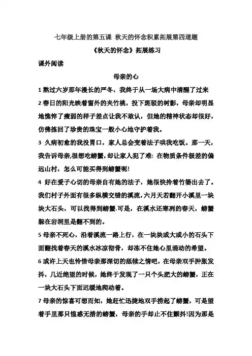 七年级上册的第五课 秋天的怀念积累拓展第四道题