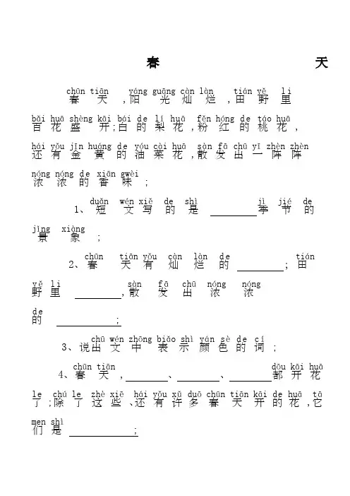 一年级带拼音的阅读训练全