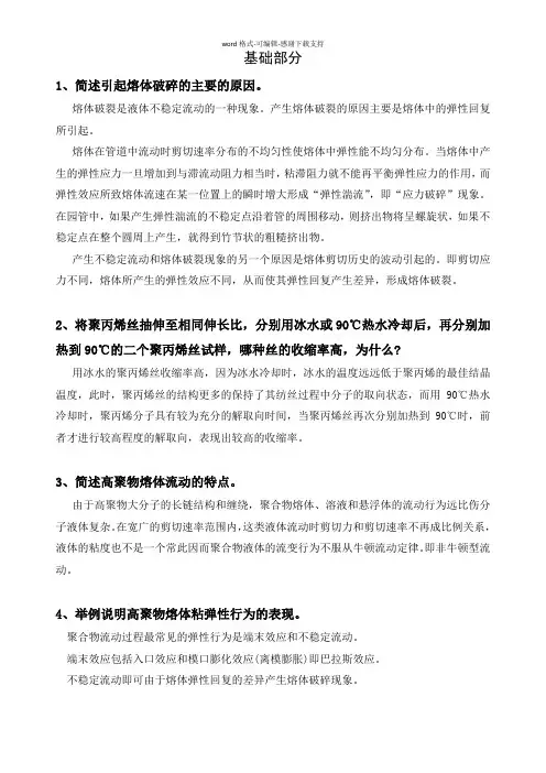 成型加工基础复习题