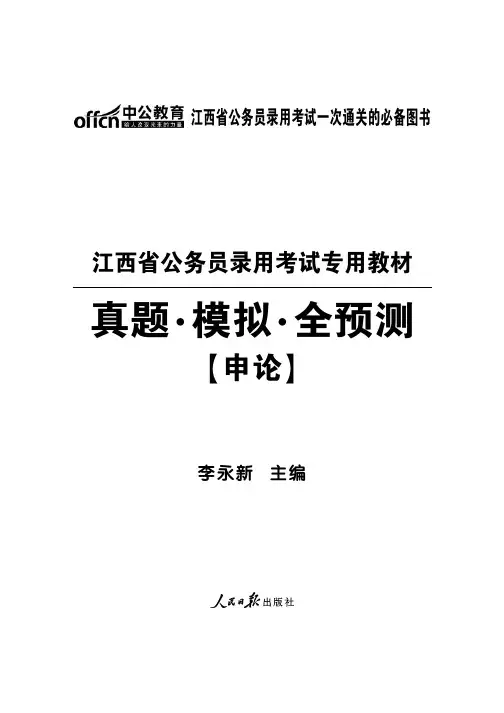 2014江西省公务员考试申论试卷含答案