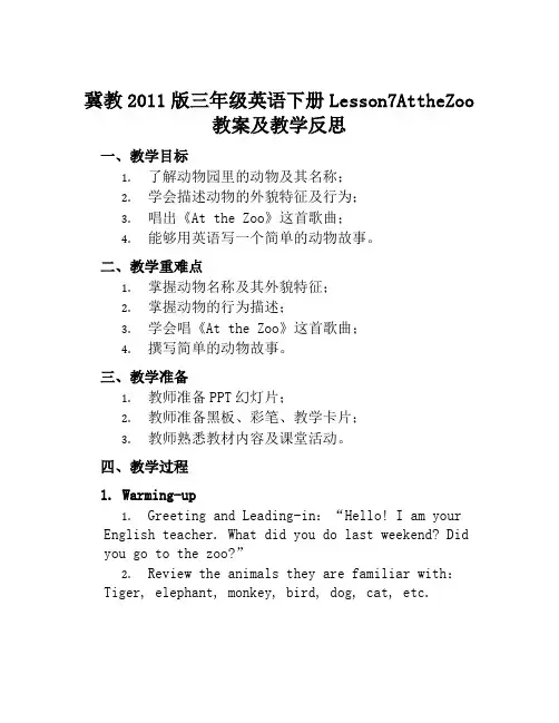 冀教2011版三年级英语下册《Lesson7AttheZoo》教案及教学反思