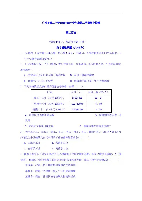 广东省广州市第二中学2016-2017学年高二下学期期中考
