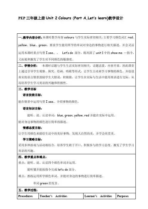 PEP英语三年级上Unit 2 Colours A Let's learn教案