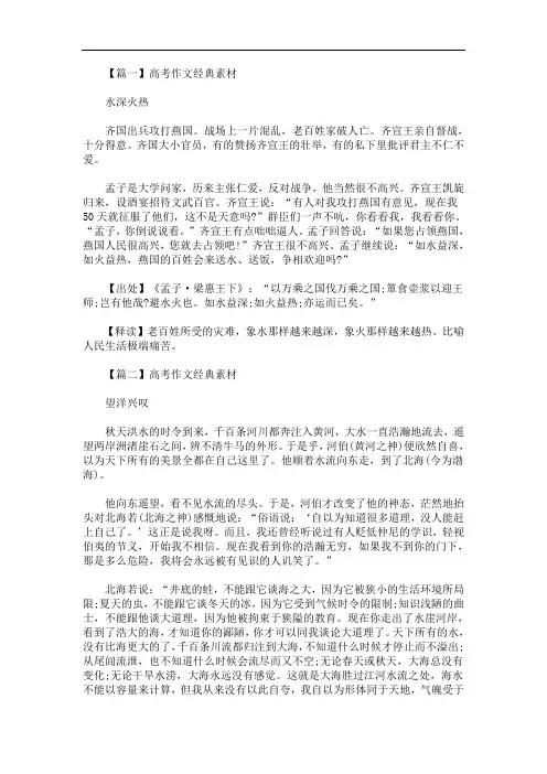 最新高考作文经典素材三篇：成语故事