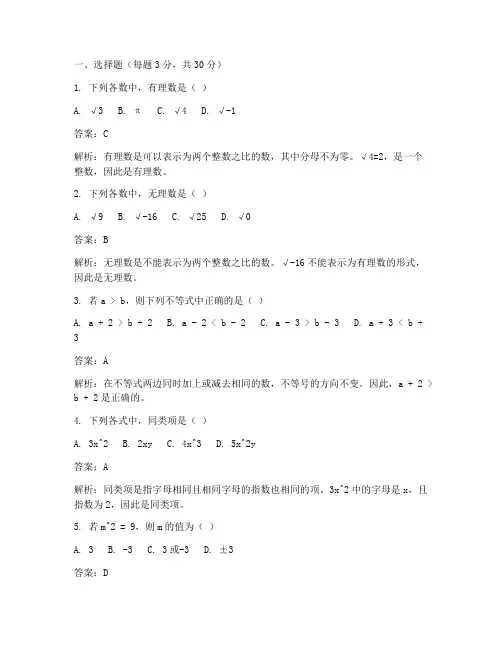 初二数学周考试卷答案