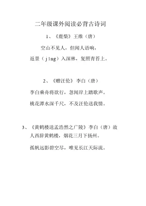二年级语文课外积累古诗首