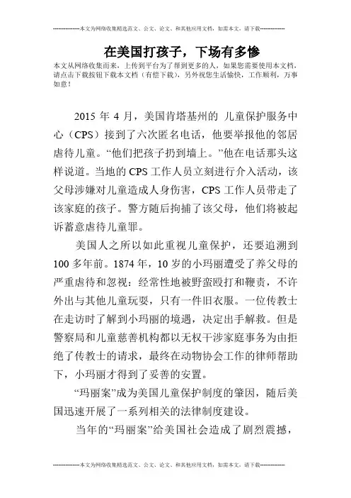 在美国打孩子,下场有多惨