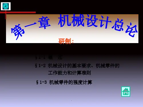 机械工程    完整的ppt课件