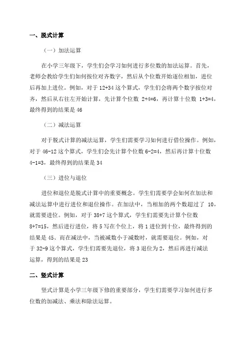 小学三年级下脱式及竖式计算