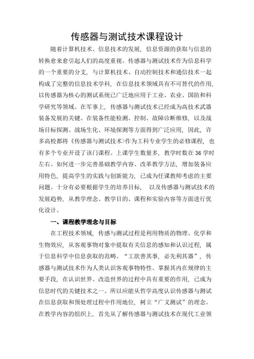 国家开放大学-传感器与测试技术课程设计(实验成绩)