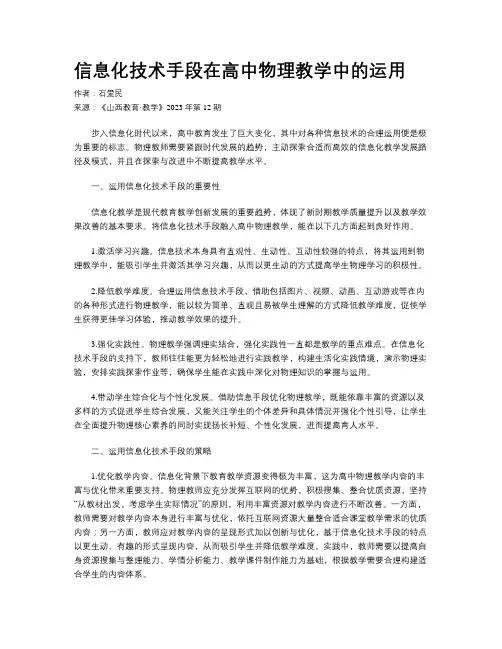 信息化技术手段在高中物理教学中的运用
