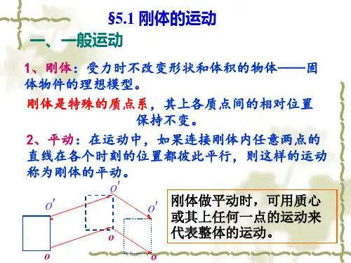 大学物理第五章刚体力学1