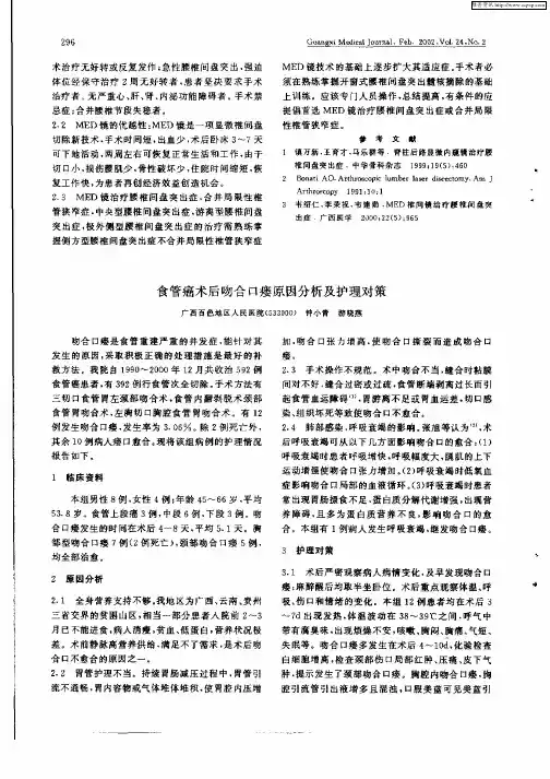 食管癌术后吻合口瘘原因分析及护理对策