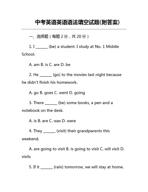 中考英语英语语法填空试题(附答案)