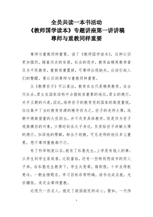 国学读本专题讲座  第一讲