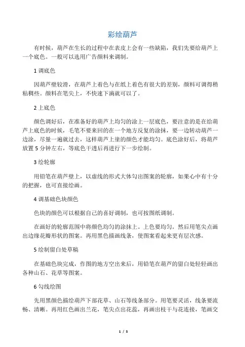 彩绘葫芦