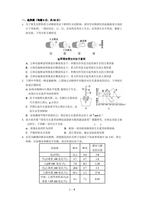 高二生物上学期周周练