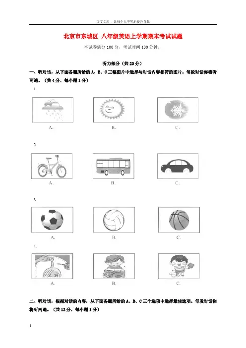 八年级英语上学期期末考试试题