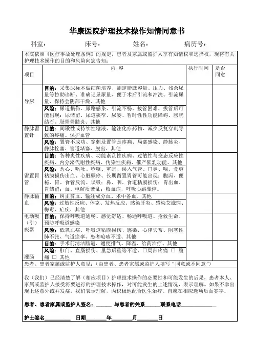 护理技术操作知情同意书