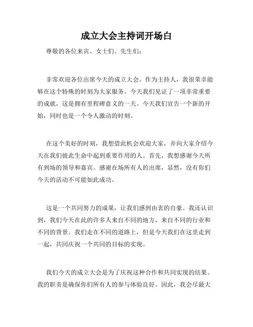 成立大会主持词开场白