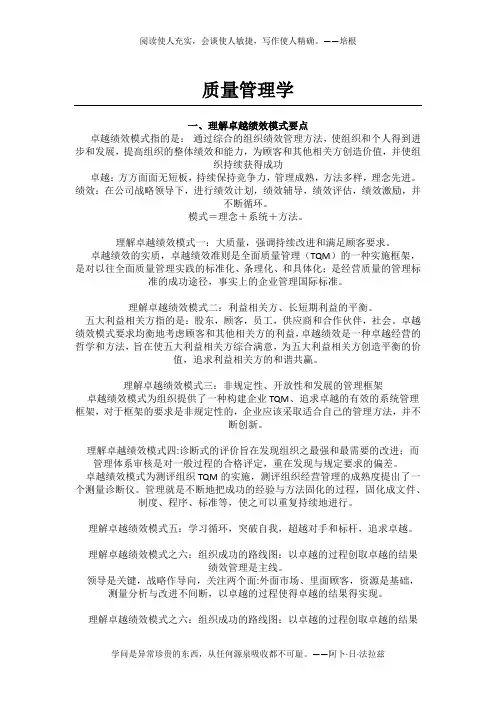 质量管理学试题答案