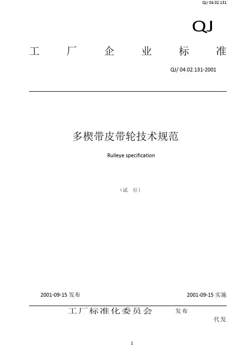多楔带皮带轮技术规范
