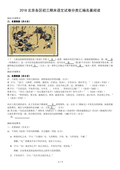 2018北京各区初三期末语文试卷分类汇编名著阅读