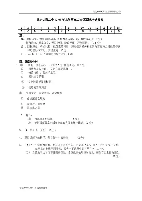 高二语文试卷辽宁沈阳二中年上学期高二语文期末考试参考答案