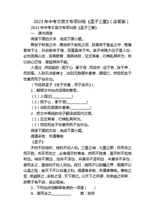 2023年中考文言文专项训练《孟子三章》(含答案)