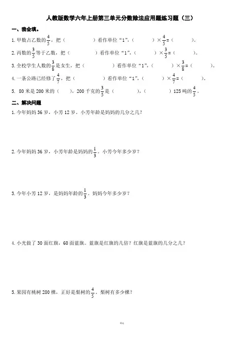 人教版数学六年级上册第三单元分数除法应用题练习题(三)
