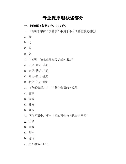 2024年最新人教版五年级语文(上册)期中考卷及答案(各版本)