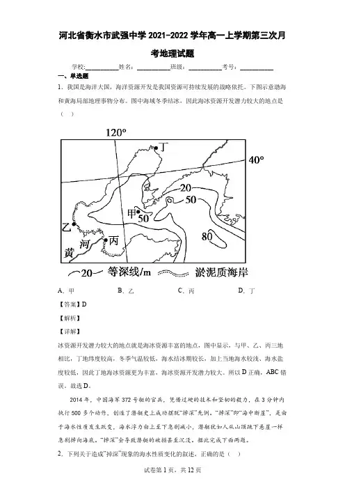 2021-2022学年河北省衡水市武强中学高一上学期第三次月考地理试题