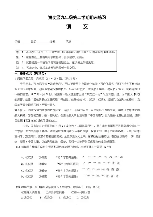 2020届中考复习北京市海淀区中考二模语文试题(有配套答案)