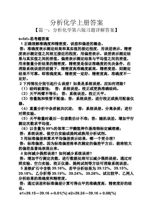 分析化学上册答案