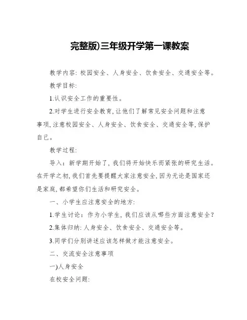 完整版)三年级开学第一课教案