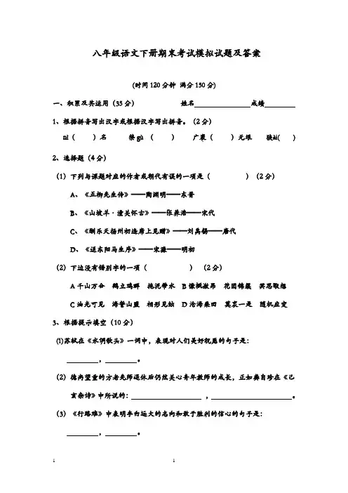 2017-2018学年新最新人教版初中语文八年级下册期末抽考考试模拟试题(精品)