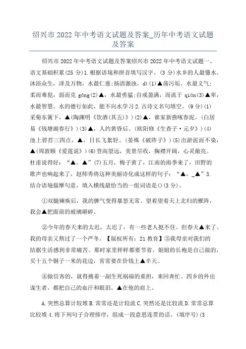 绍兴市2022年中考语文试题及答案_历年中考语文试题及答案