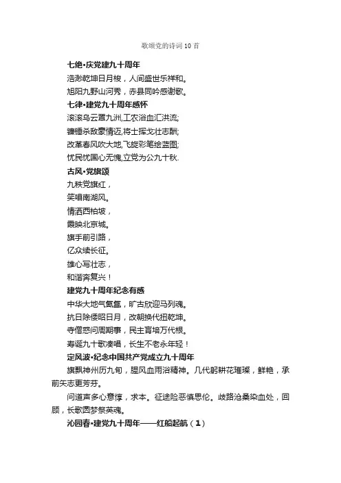 歌颂党的诗词10首_庆祝建党90周年专题_