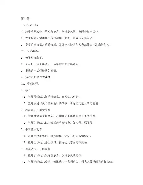 兔子音乐会教案及反思(3篇)
