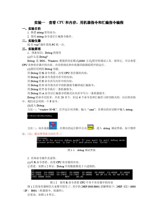 微机原理与接口技术实验指导书