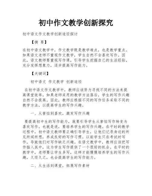 初中作文教学创新探究