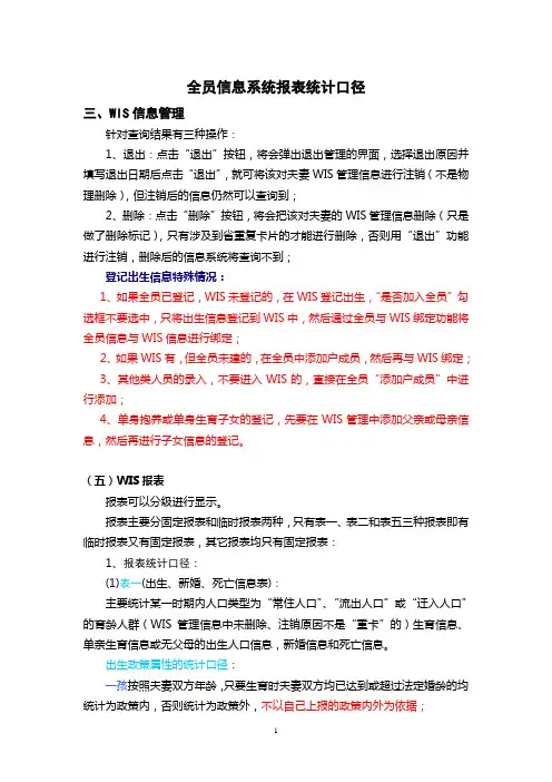 全员信息系统报表统计口径